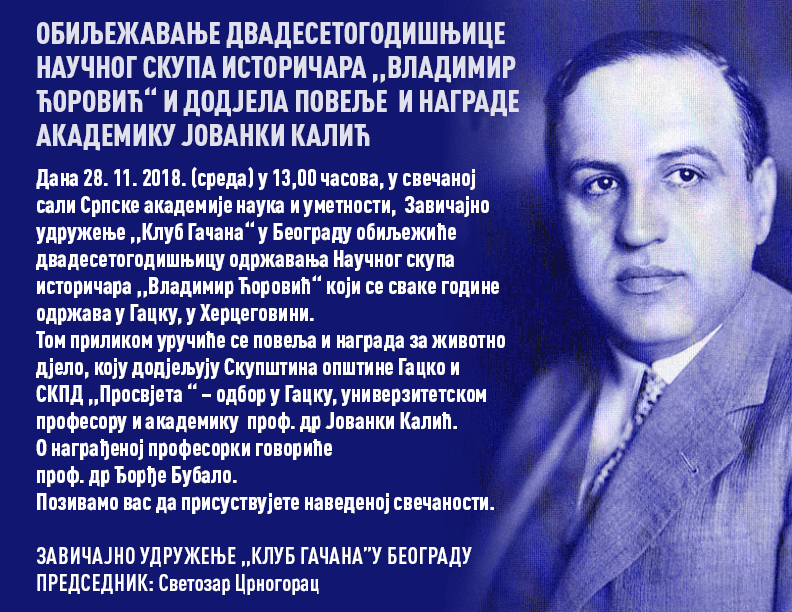 Обиљежавање 20 година научног скупа историчара „Владимир Ћоровић“ и додјела повеље академику Јованки Калић