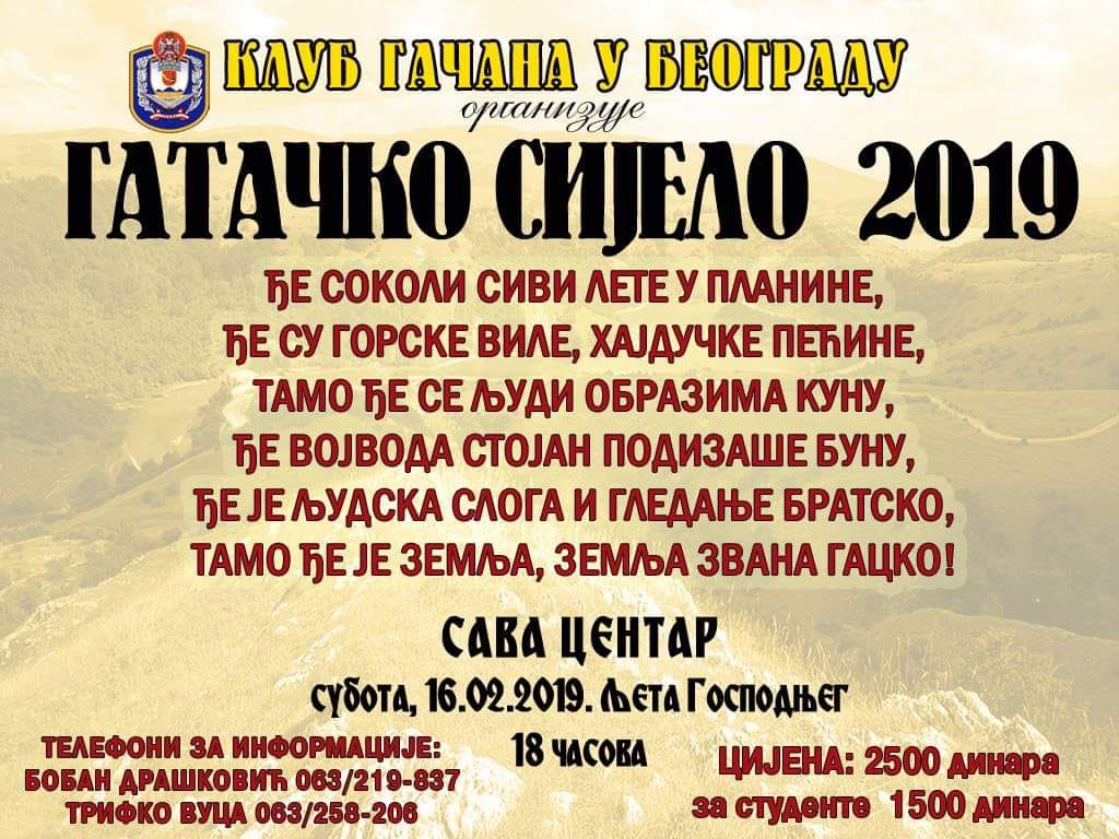 Гатачко сијело 2019