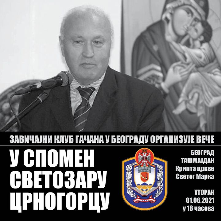 У спомен Светозару Црногорцу